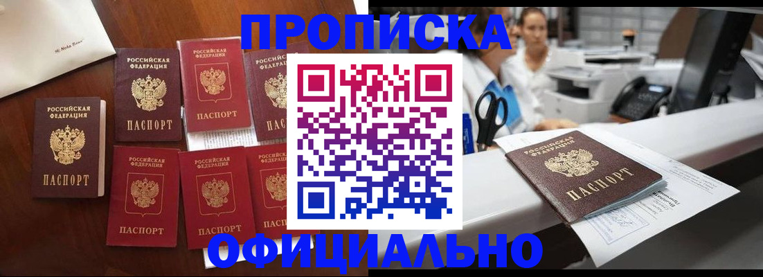 прописка в квартире в Межгорье