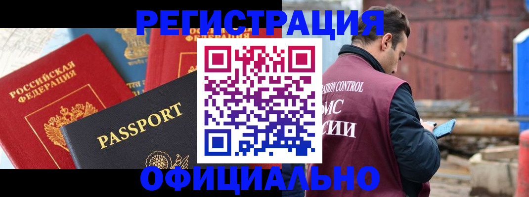 временная регистрация в квартире в Межгорье