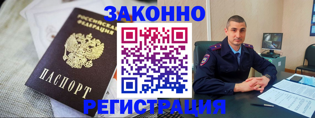 прописка 2025 в Межгорье